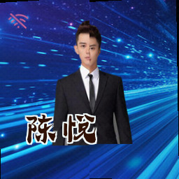 陈悦