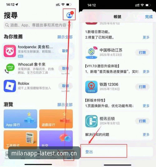 米兰iOS端体验升级：米兰app最新版本v2.1.0功能详解与下载指南